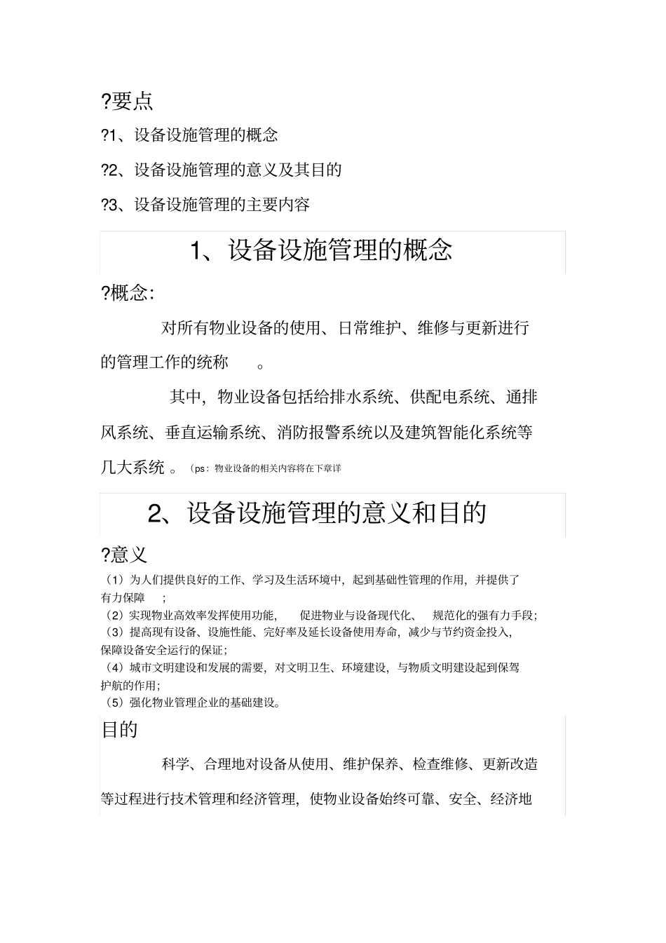 设施设备培训_第2页