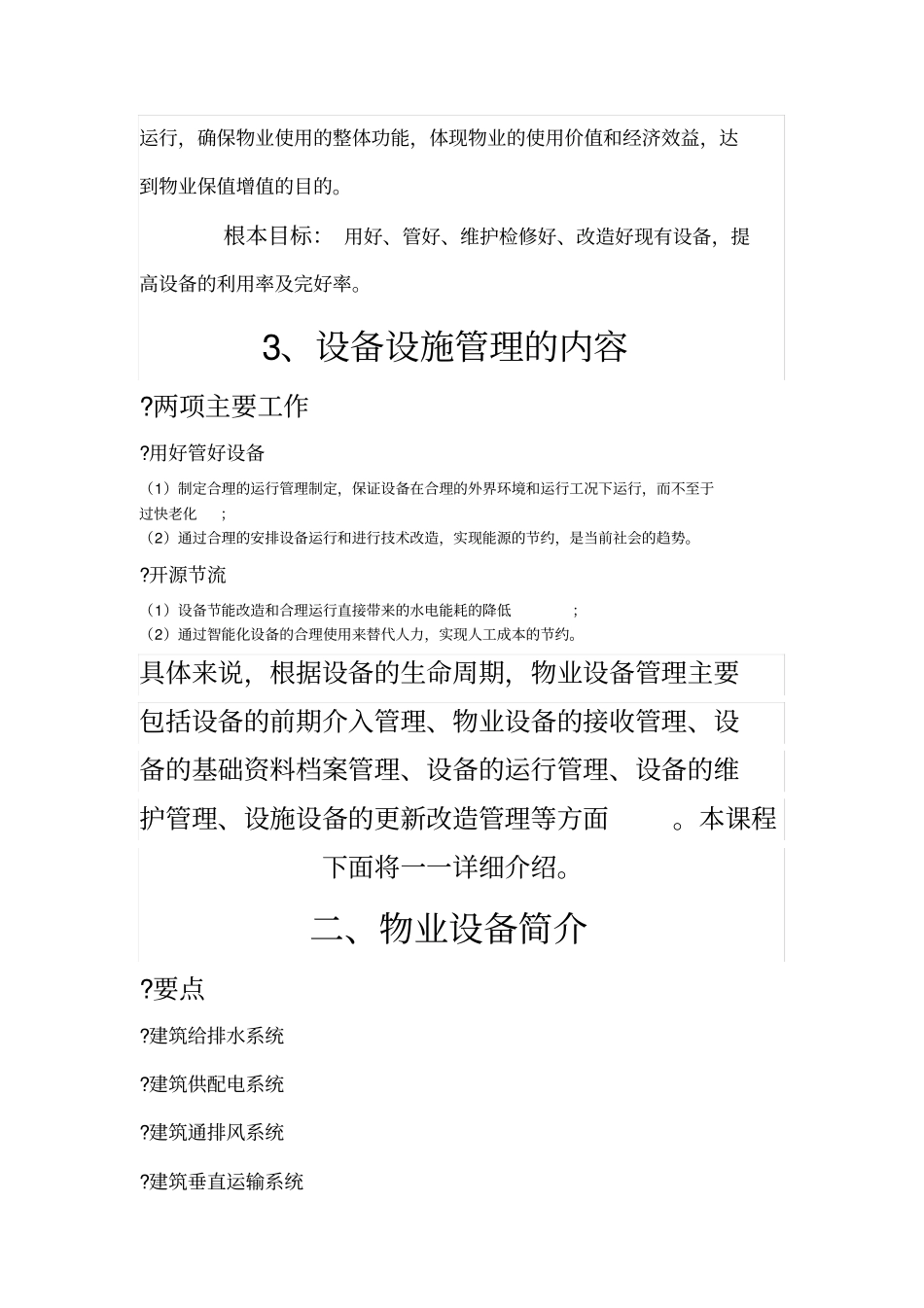 设施设备培训_第3页