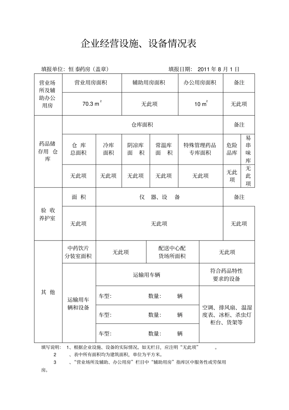 设施设备情况表_第2页