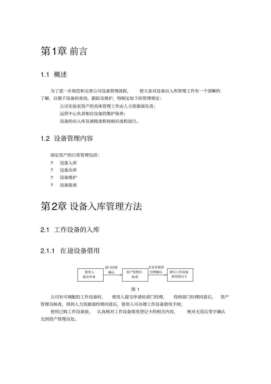 设施设备与工作环境管理规定_第2页