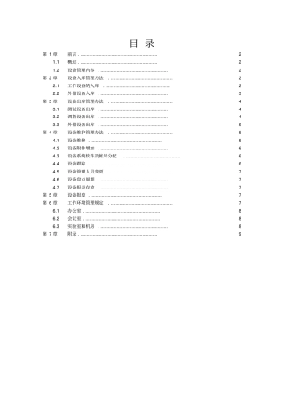 设施设备与工作环境管理规定