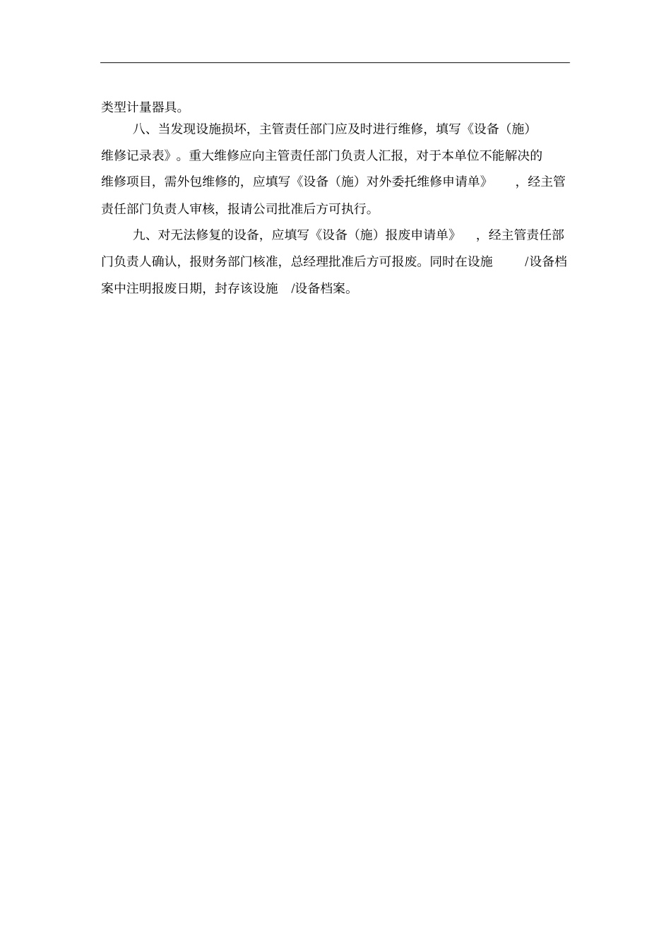 设施设备管理制度目录_第3页