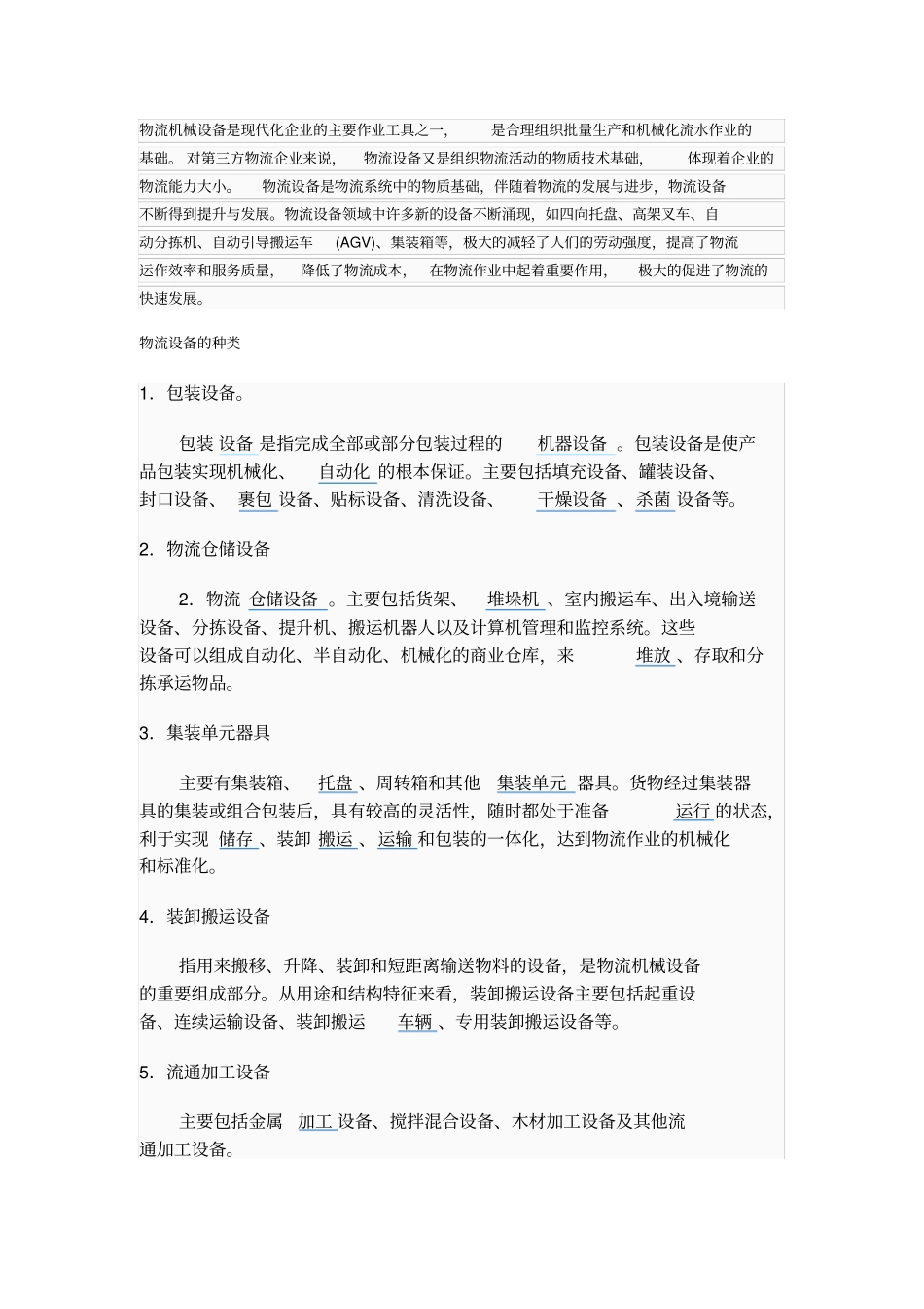 设施设备调研_第1页