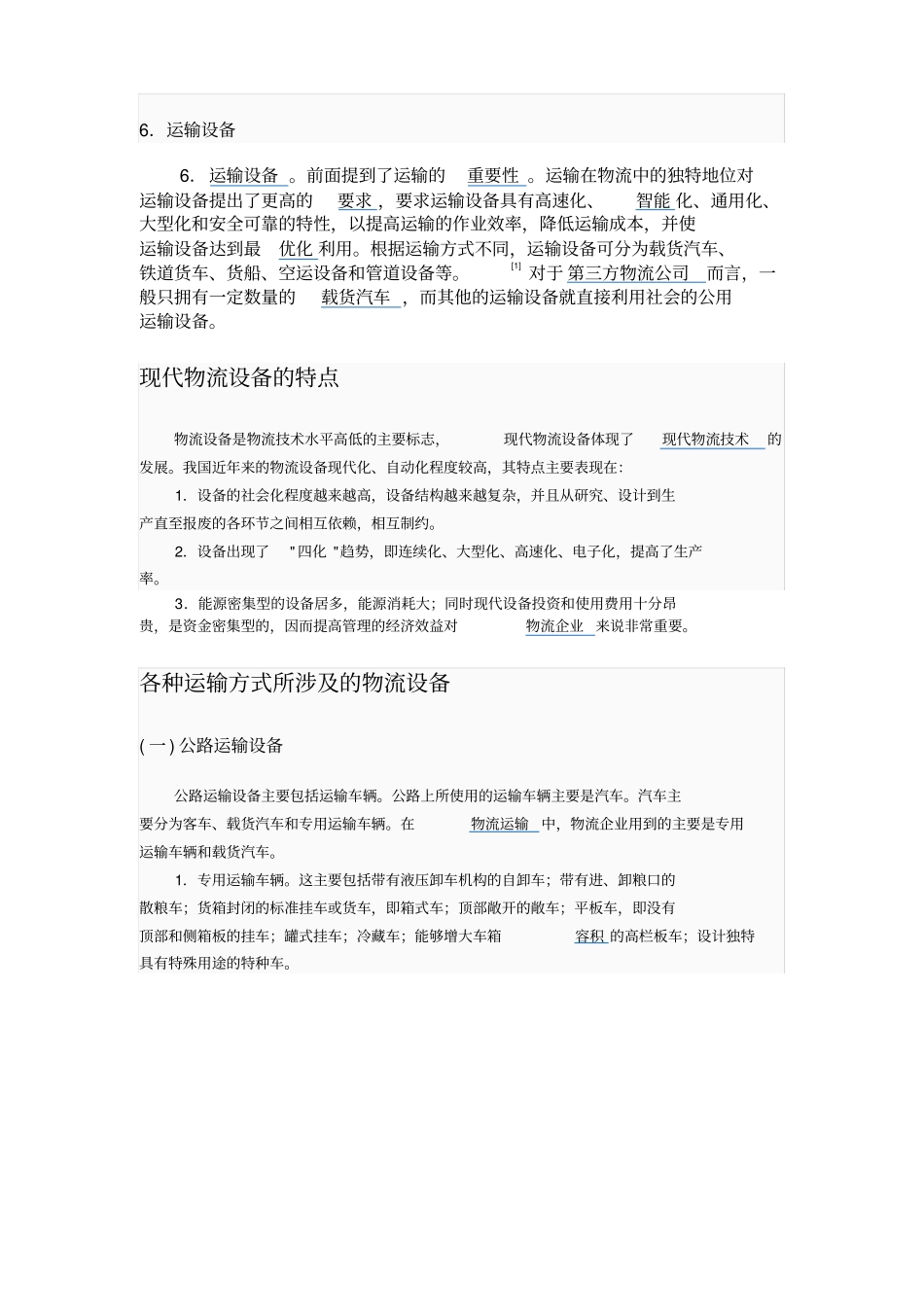 设施设备调研_第2页
