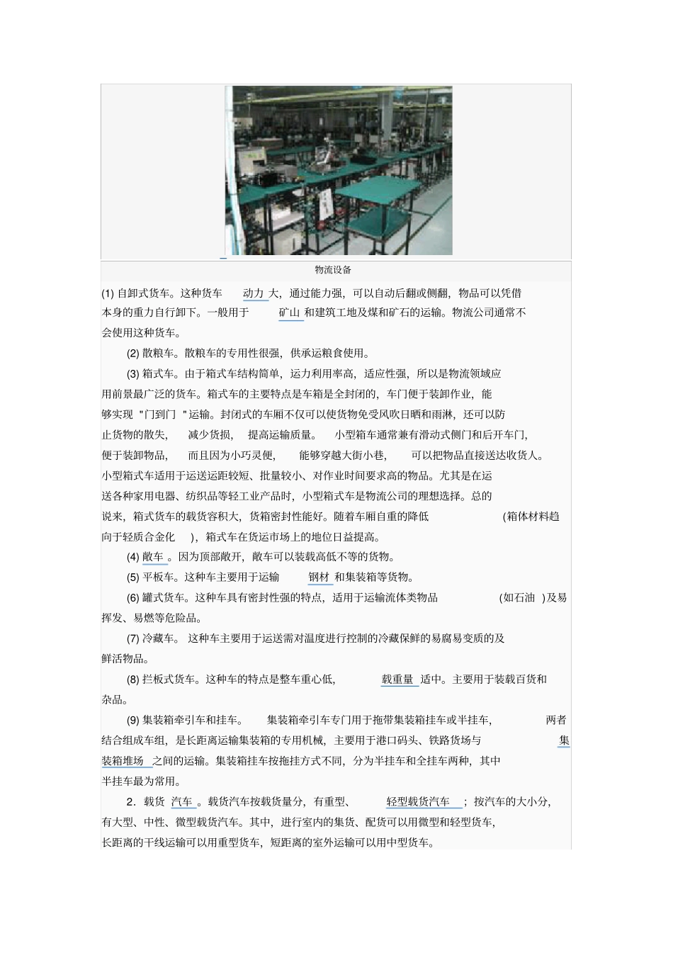 设施设备调研_第3页