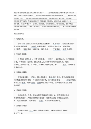设施设备调研