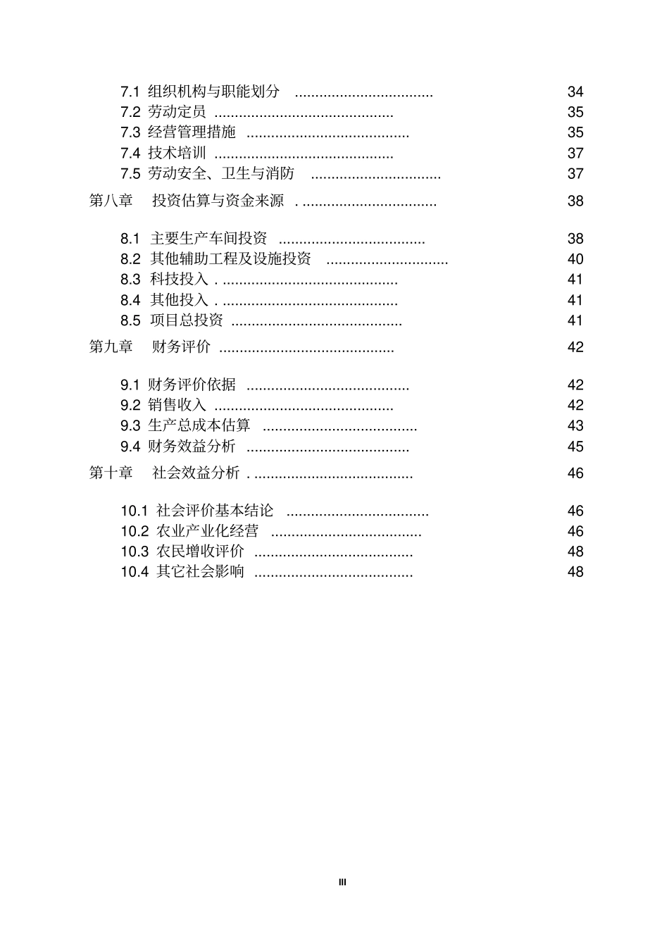 设施高档花卉种苗繁育及生产基地项目可行性研究报告_第3页
