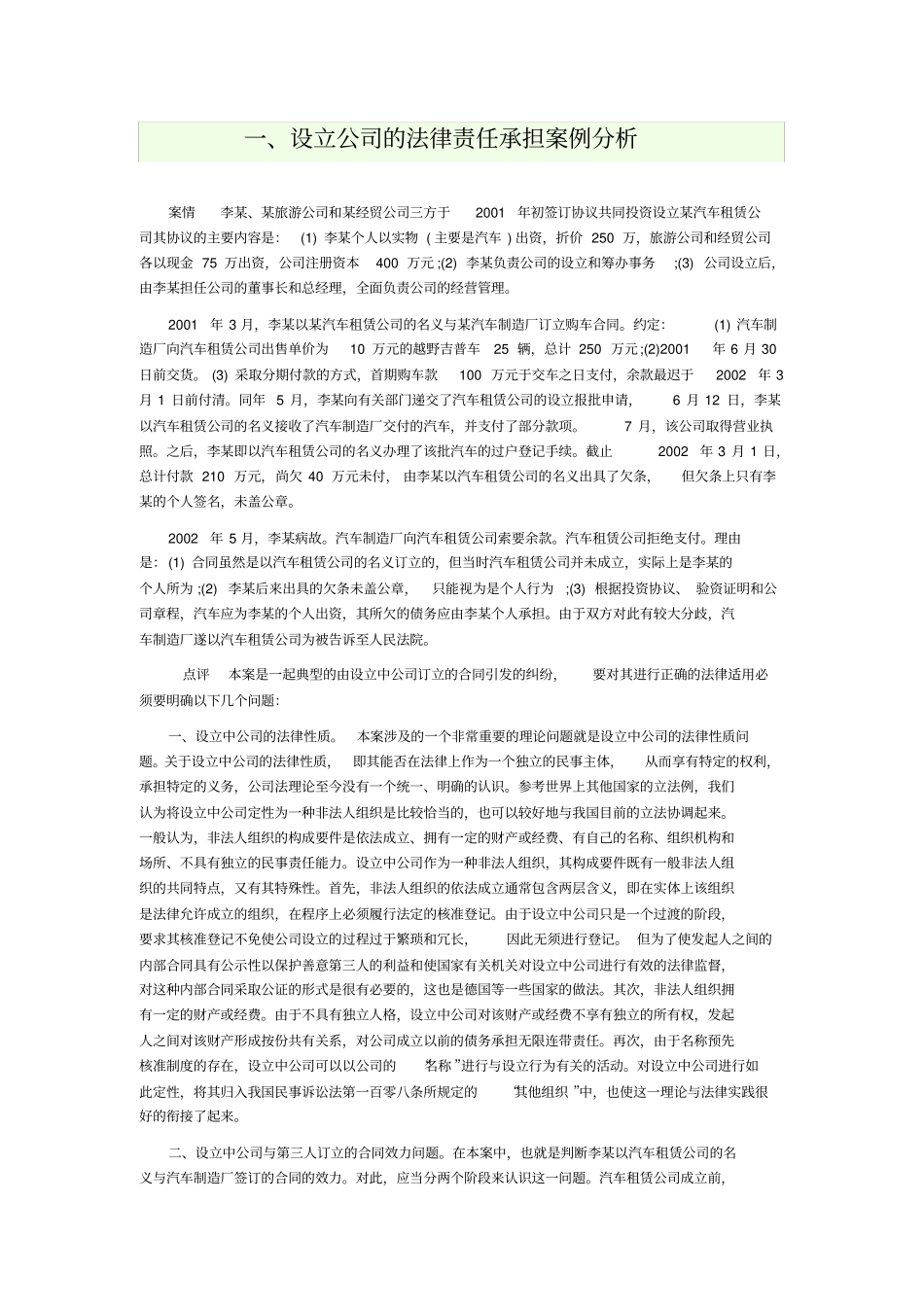 设立公司案例_第1页