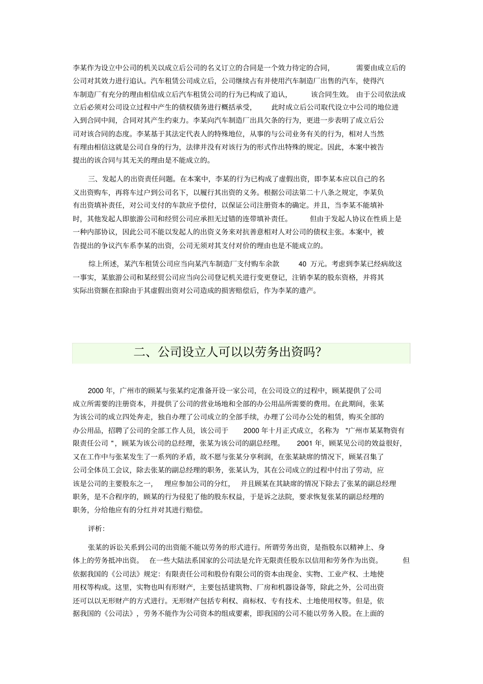 设立公司案例_第2页