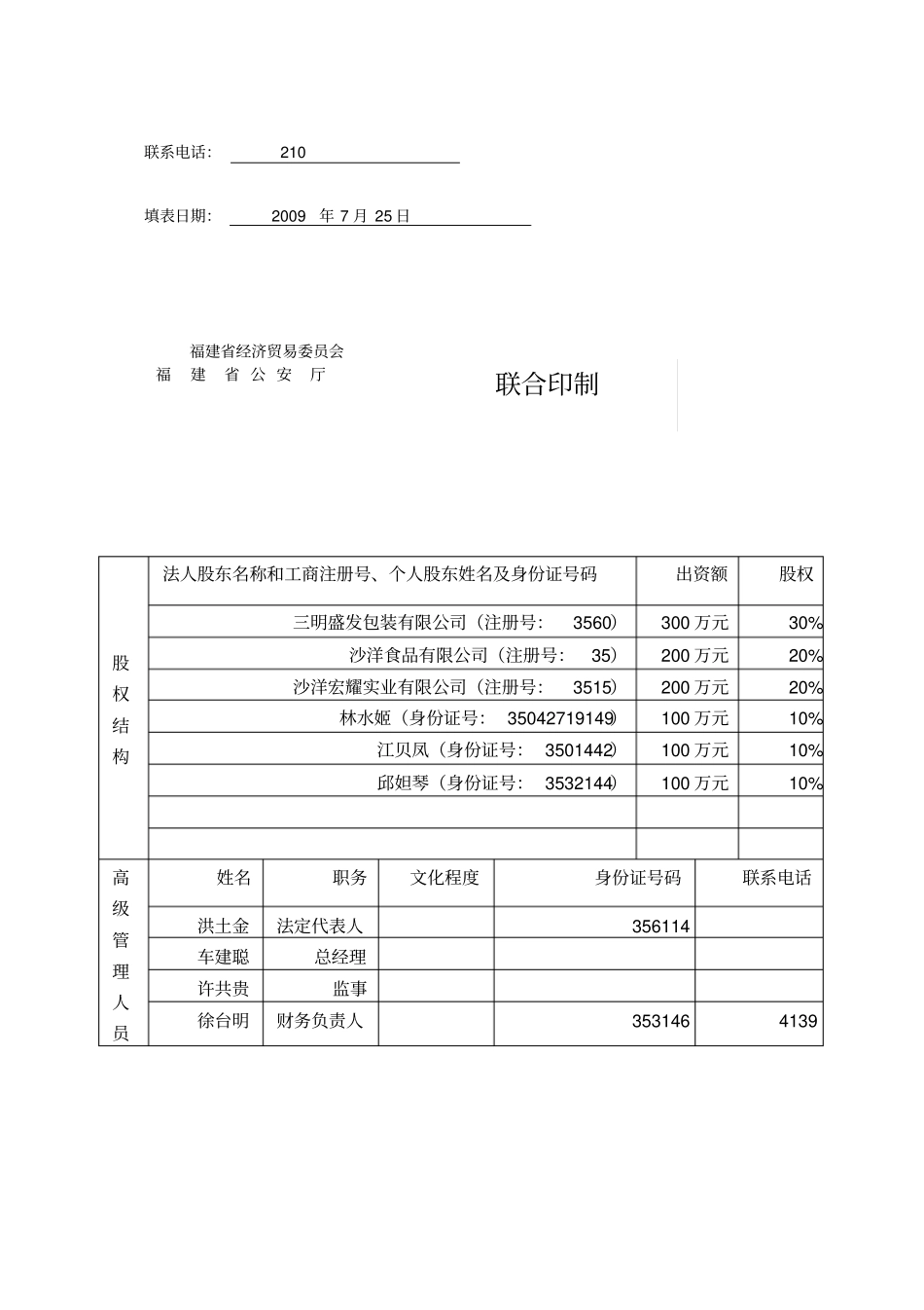 设立典当行申请材料_第2页