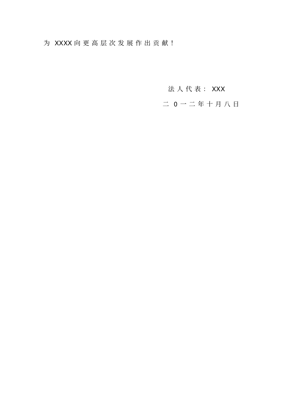 设立分公司申请书_第2页