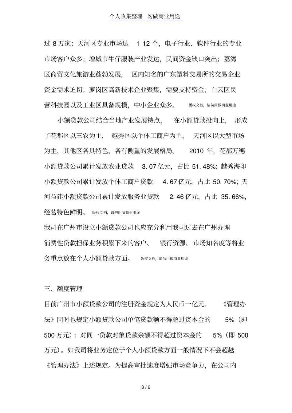 设立小额贷款公司的计划书_第3页