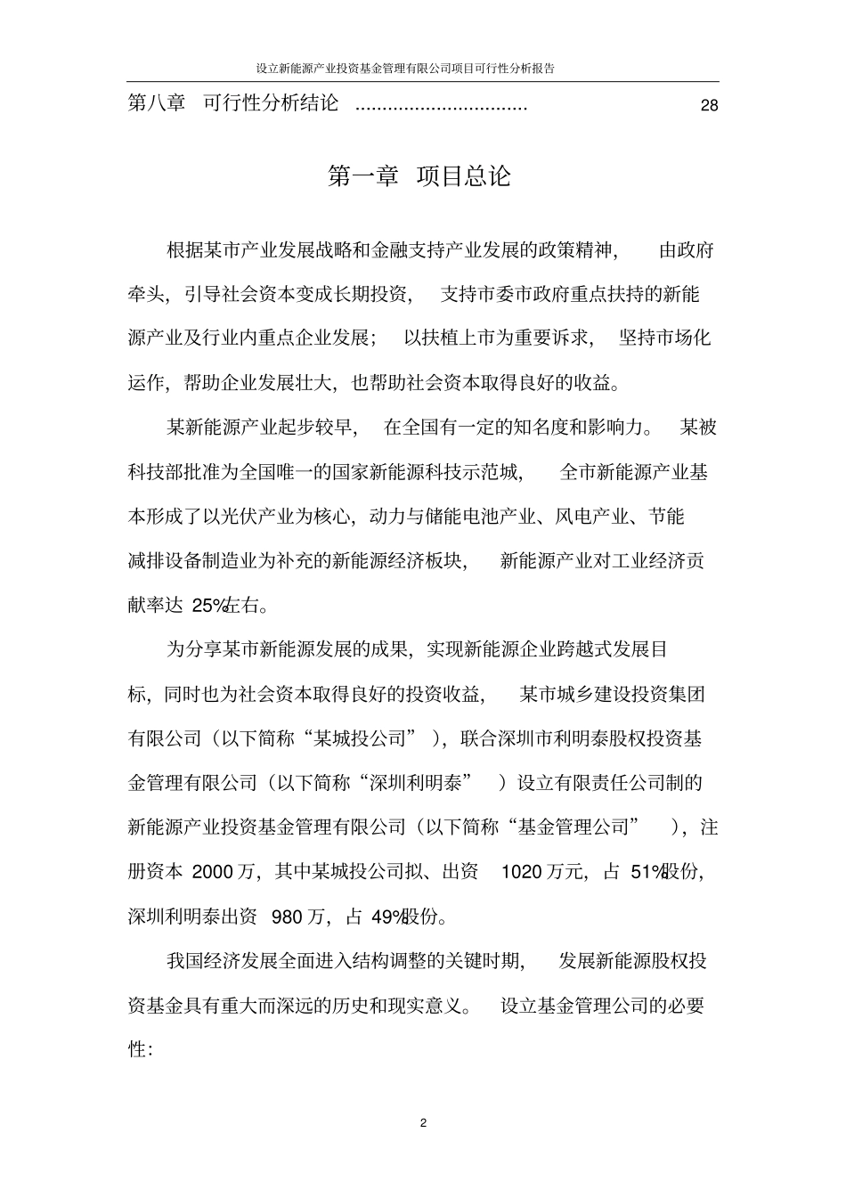 设立新能源产业投资基金管理有限公司项目可行性分析报告_第3页