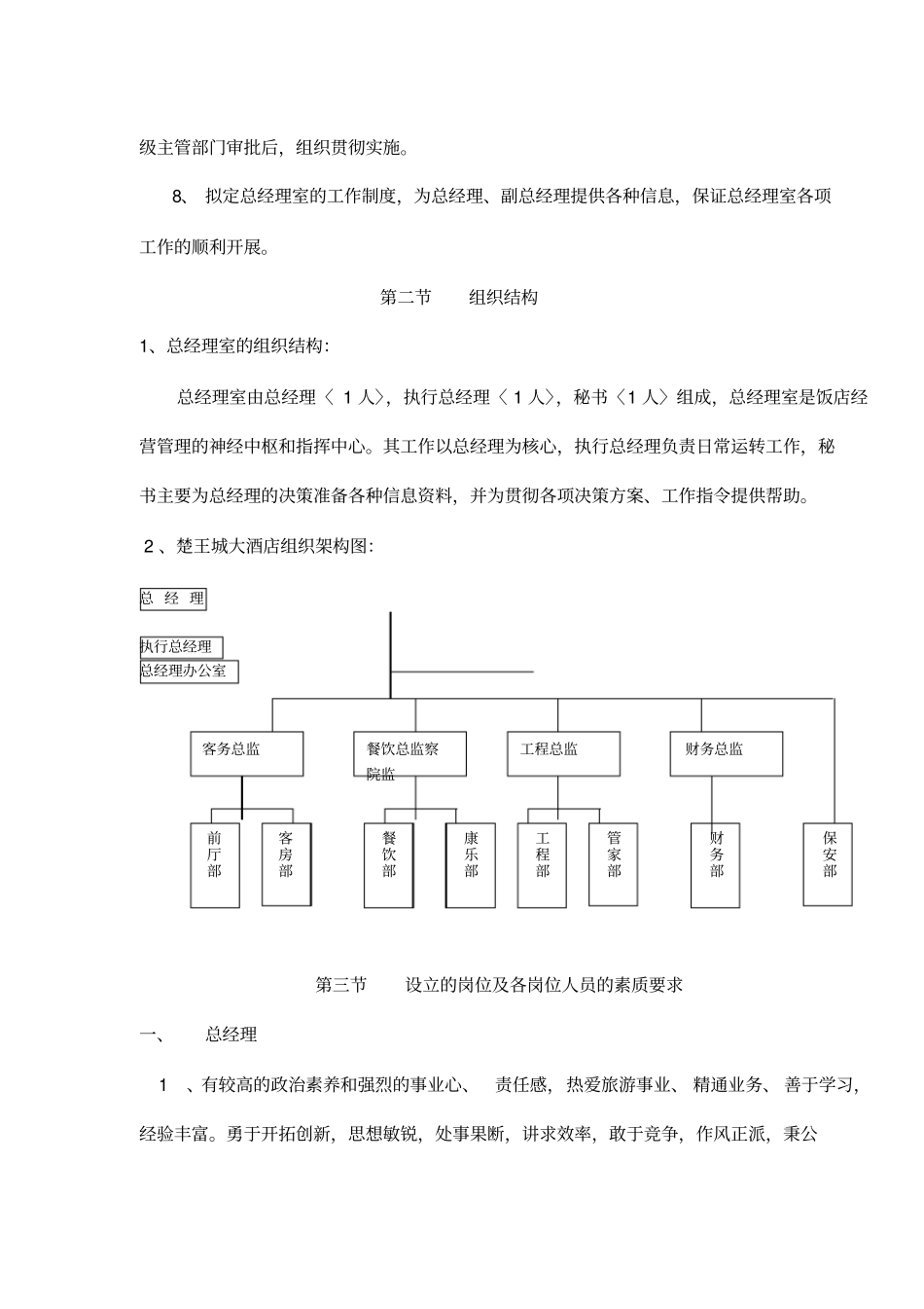 设立的岗位及各岗位人员的素质要求_第2页