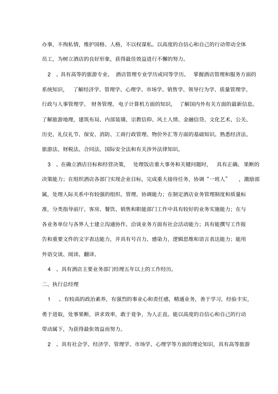 设立的岗位及各岗位人员的素质要求_第3页