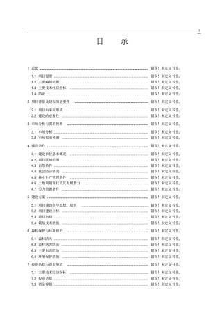 设立混凝土搅拌站可行性报告优秀专业报告