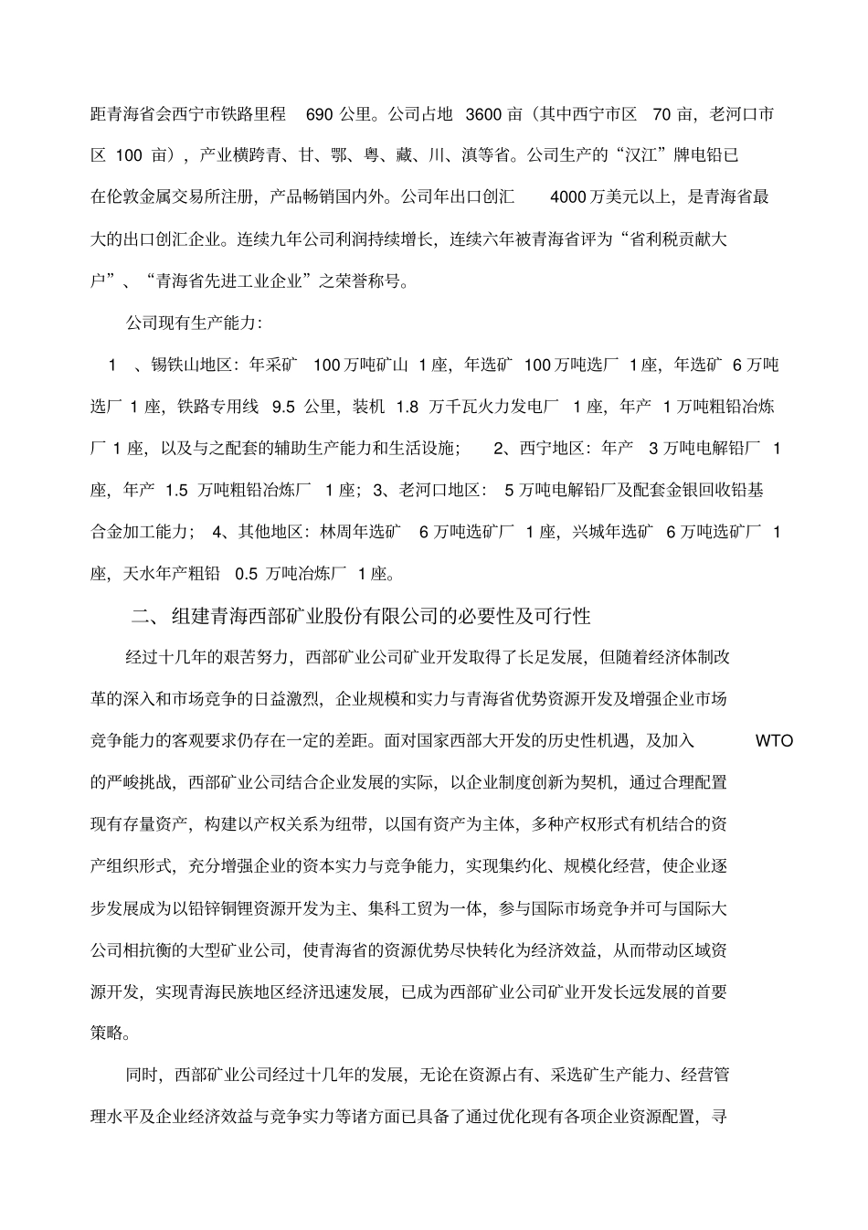 设立股份公司可行性研究报告_第2页