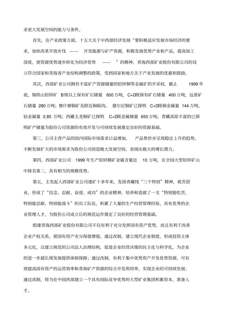 设立股份公司可行性研究报告_第3页