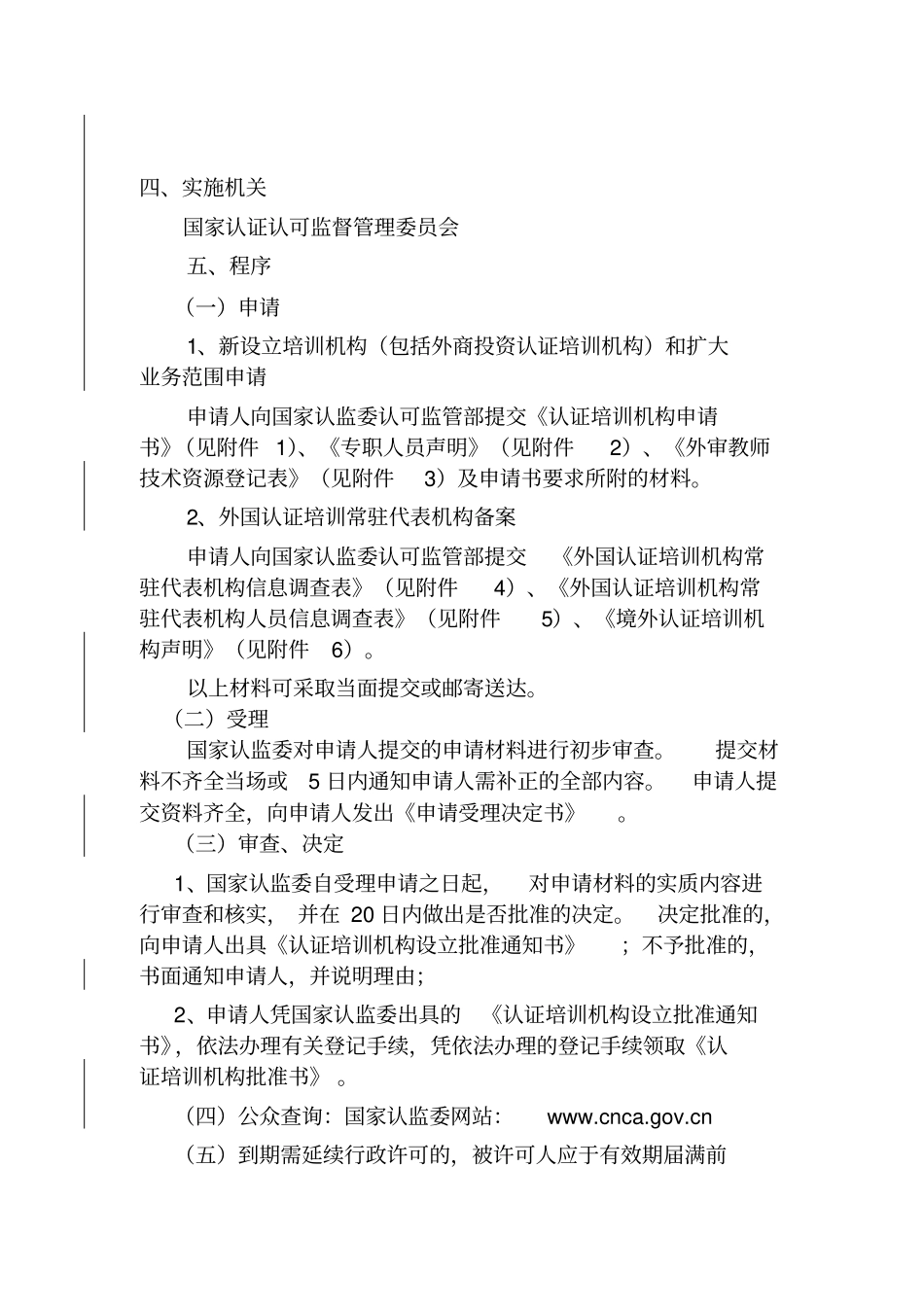设立认证培训机构审批程序_第2页