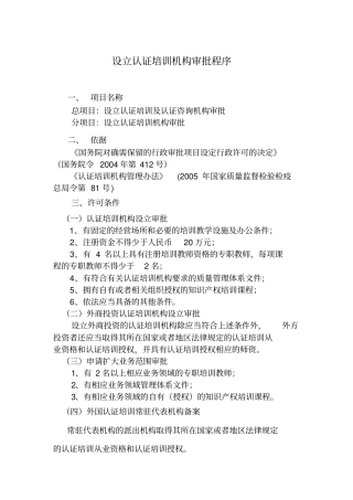 设立认证培训机构审批程序