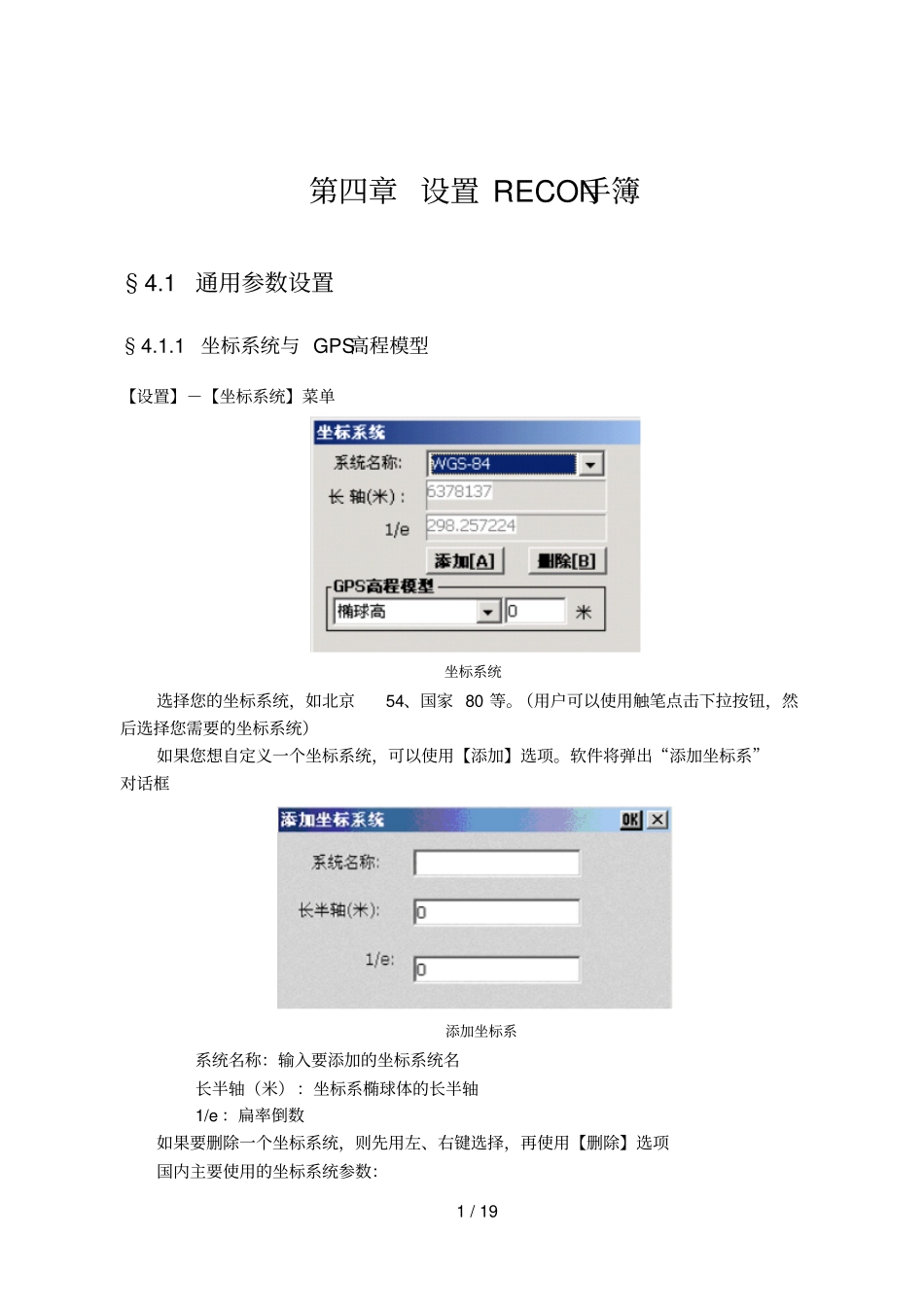 设置RECON手簿P已改_第1页