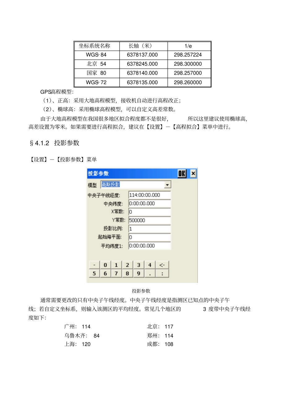设置RECON手簿P已改_第2页