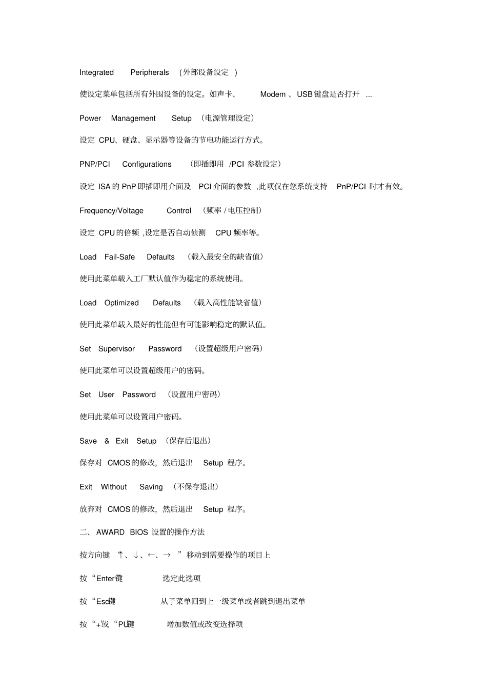 设置BIOS资料_第3页