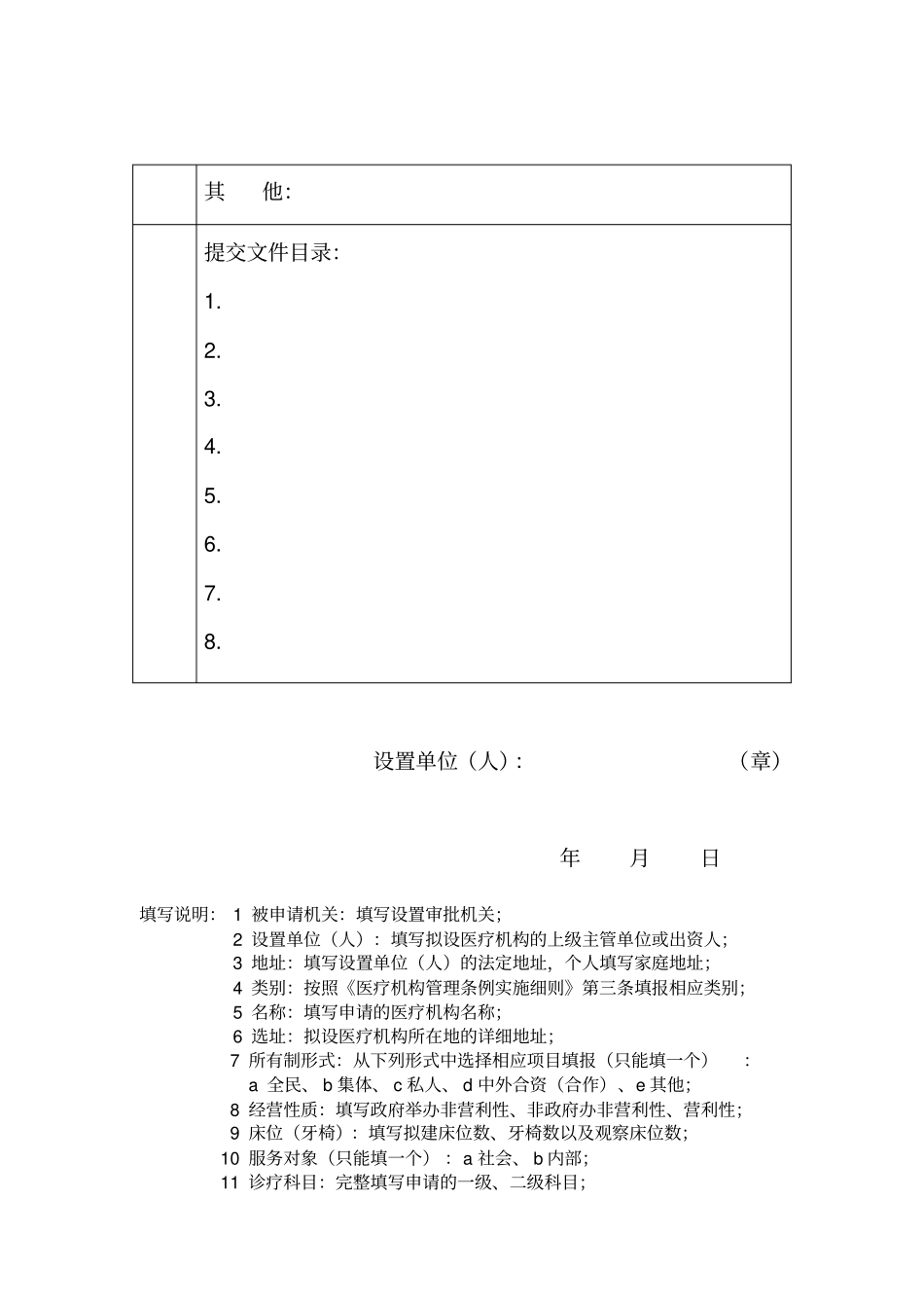 设置医疗机构申请表_第2页