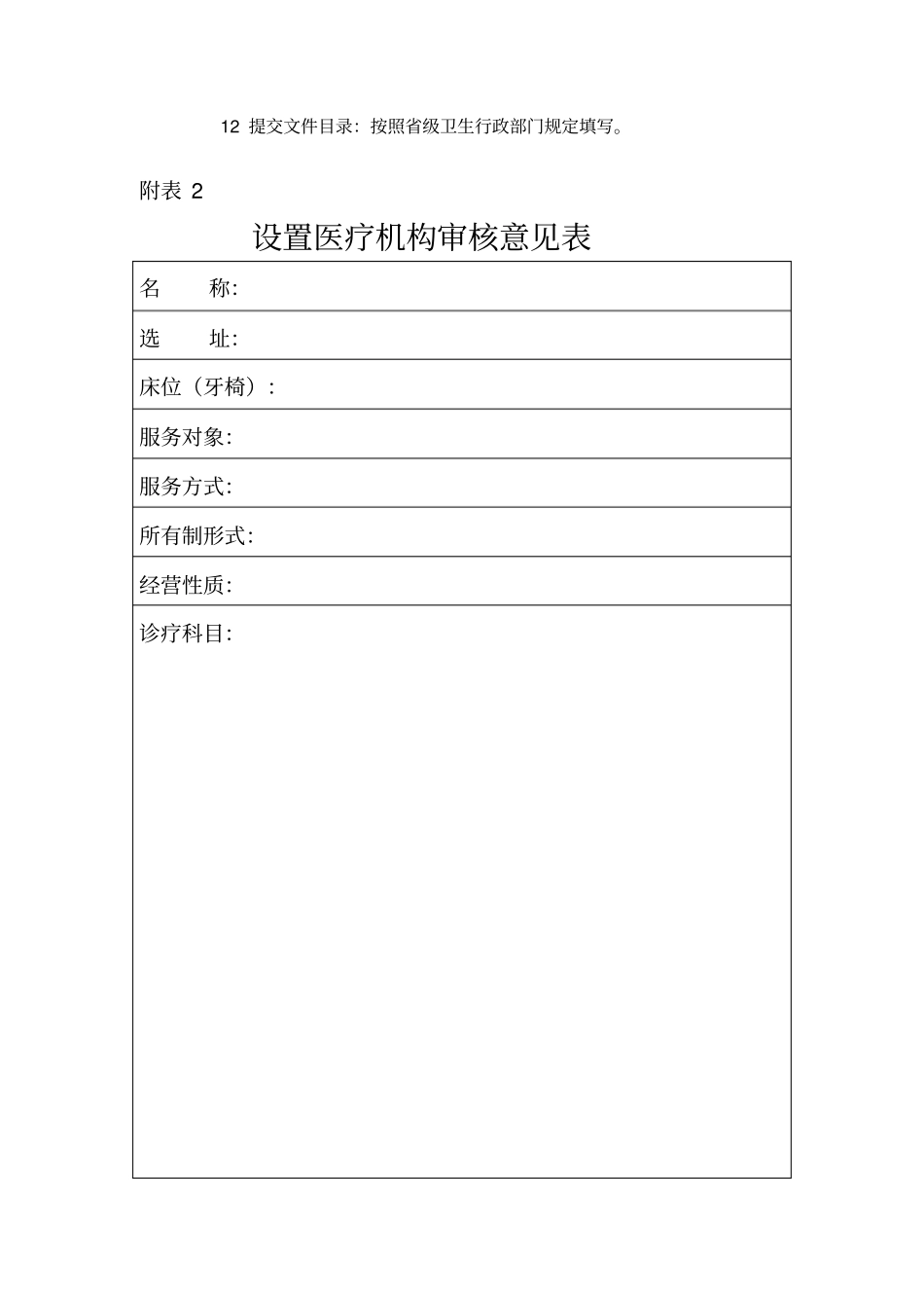 设置医疗机构申请表_第3页