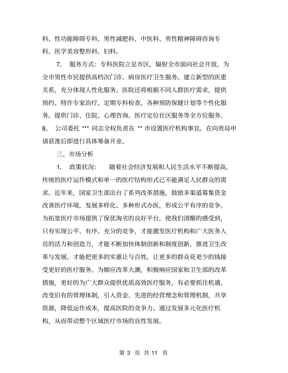 设置医疗机构申请书【可编辑版】_第3页