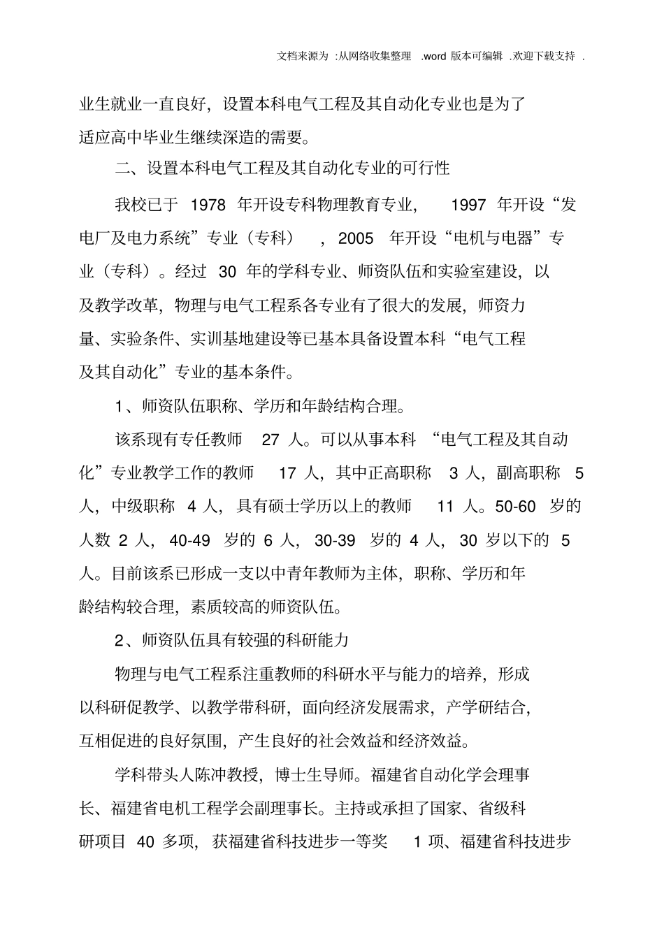 设置本科电气工程及其自动化专业的论证报告_第3页