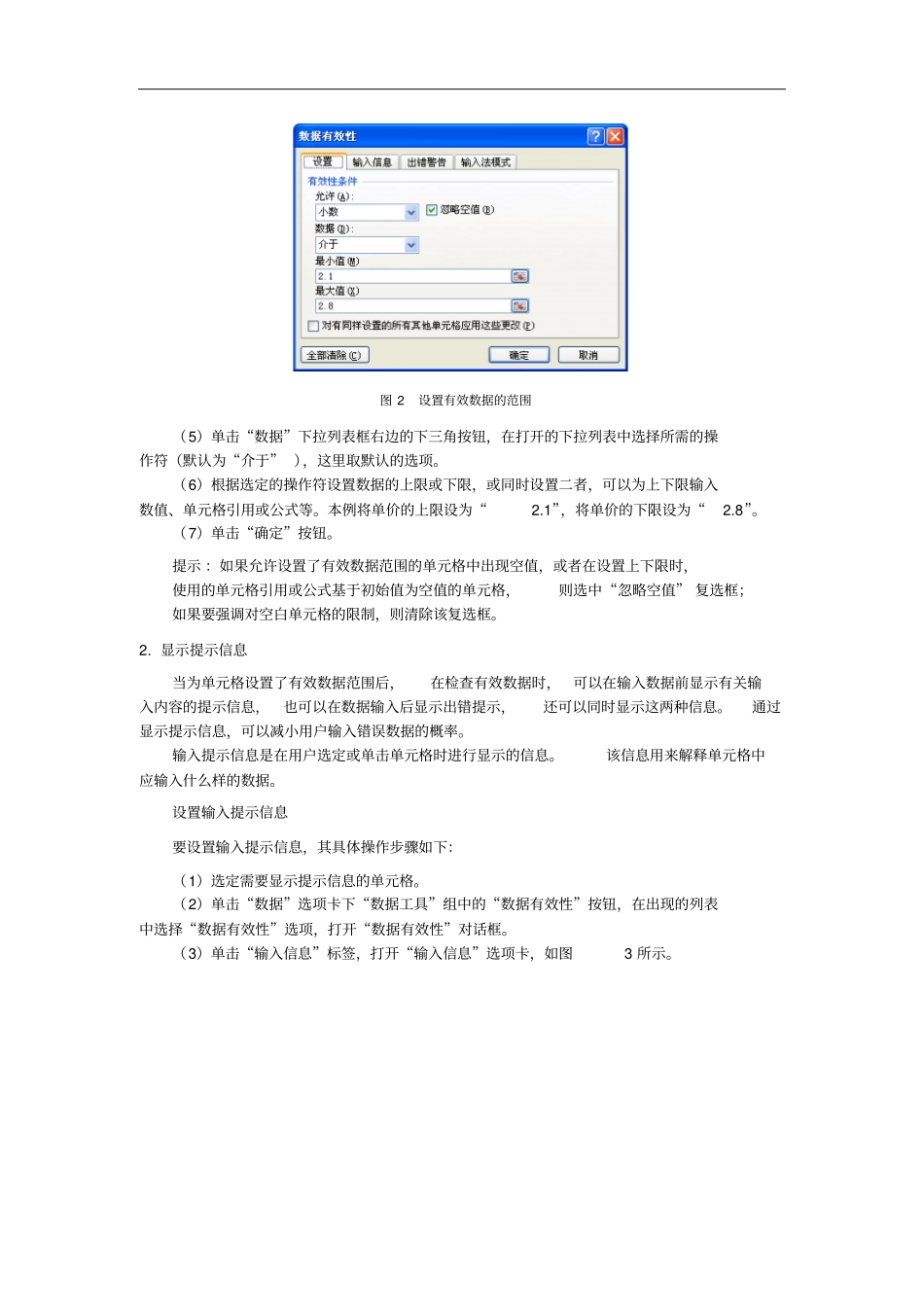 设置数据的有效性_第2页