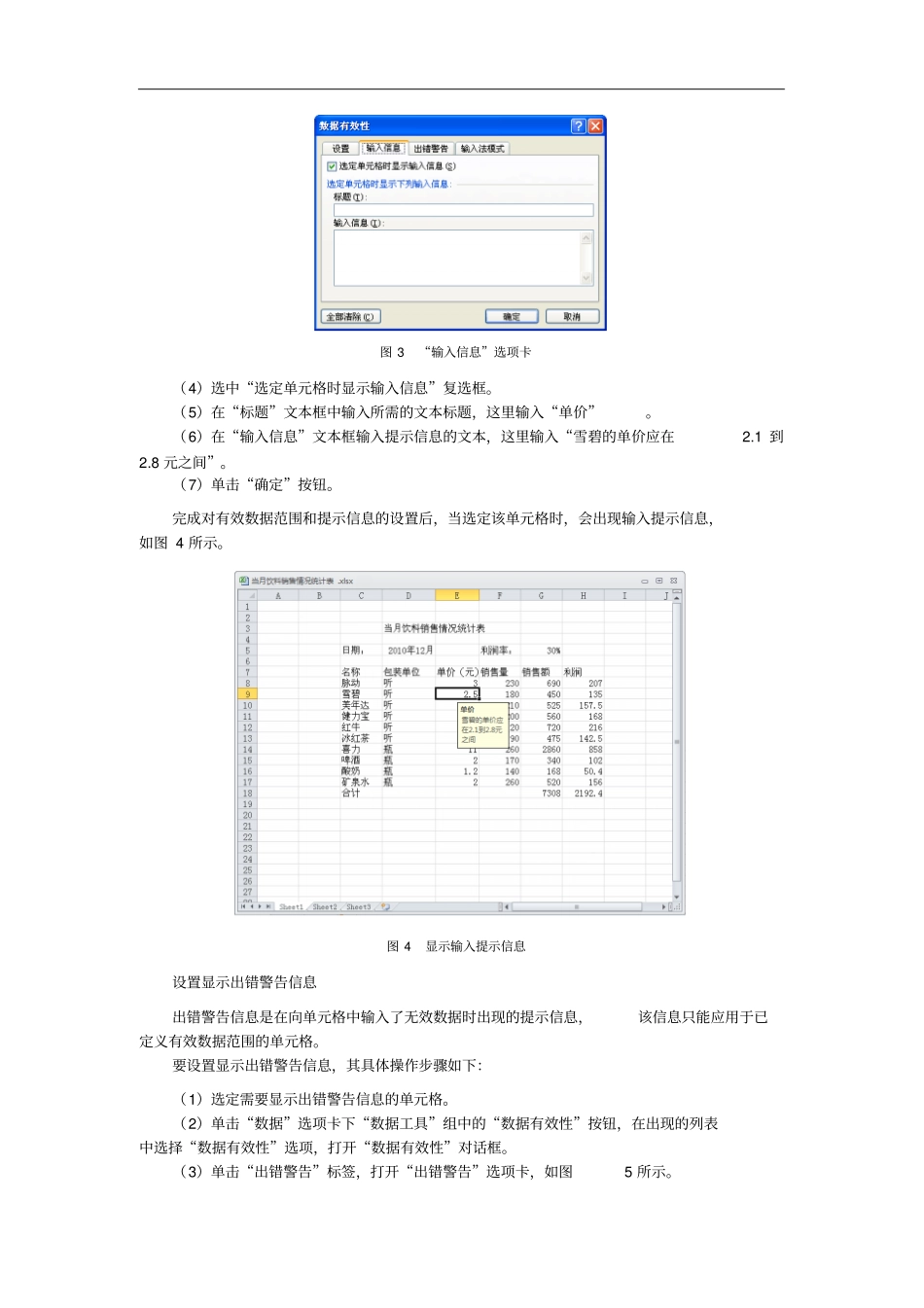 设置数据的有效性_第3页