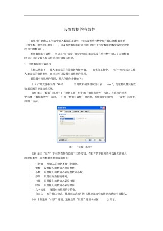 设置数据的有效性