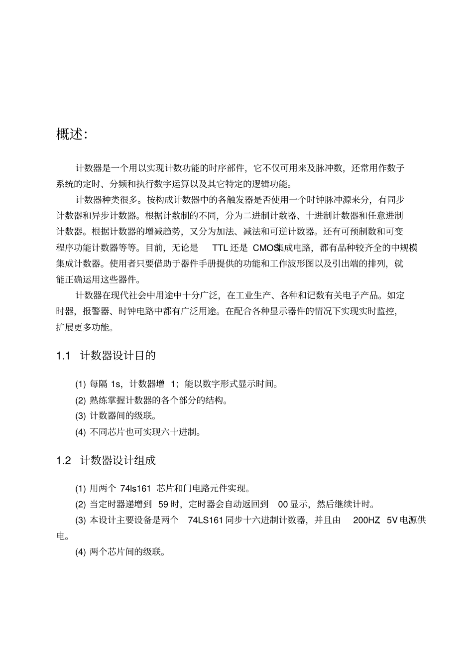 设计60进制计数器数电课程设计31196_第2页