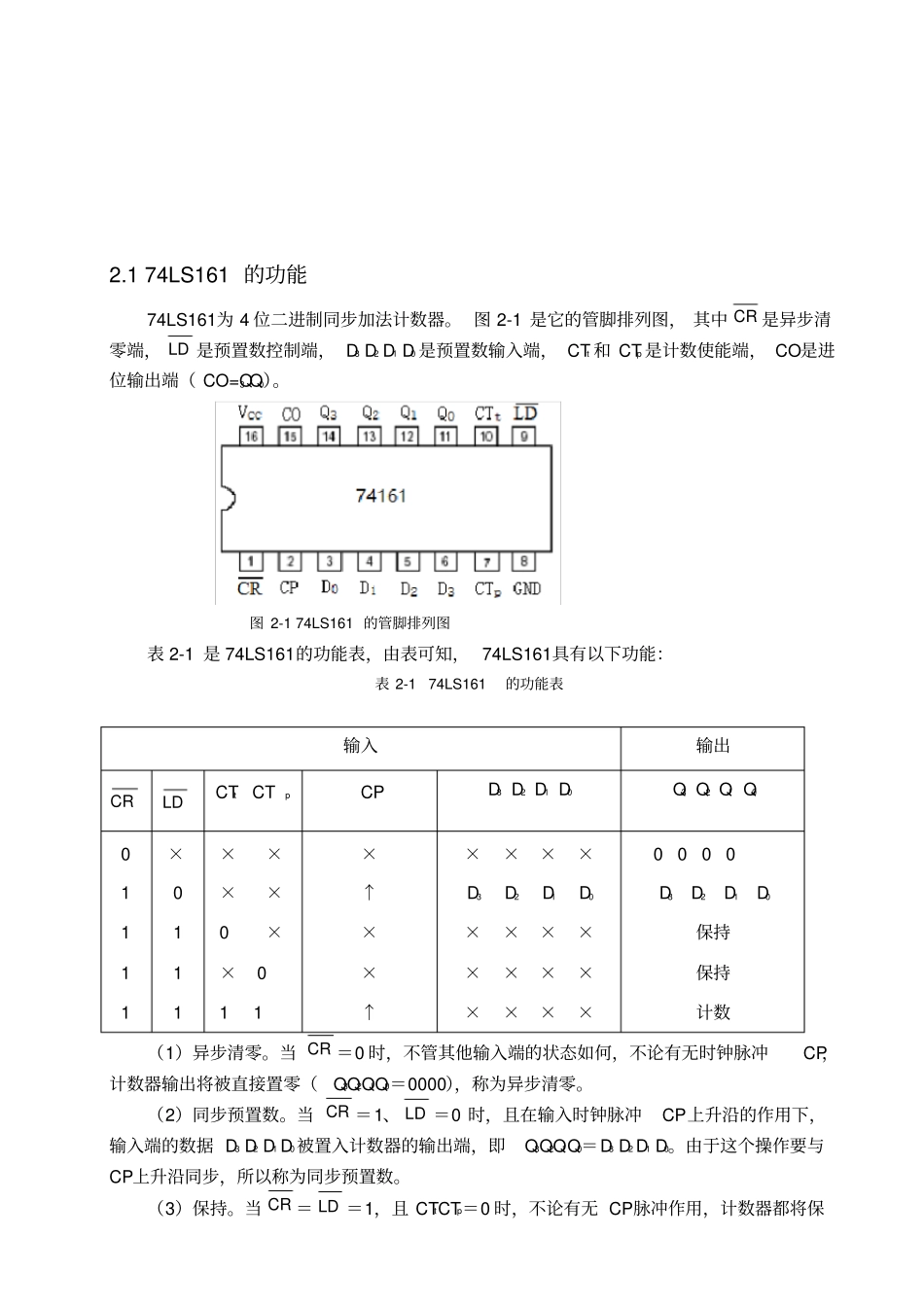 设计60进制计数器数电课程设计31196_第3页