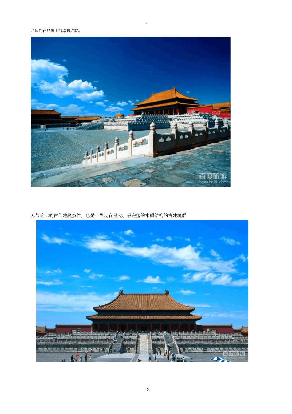 设计一个旅行计划_第2页