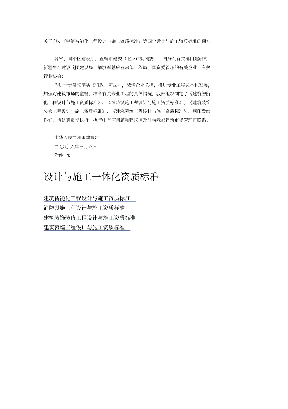 设计与施工一体化资质规范_第2页