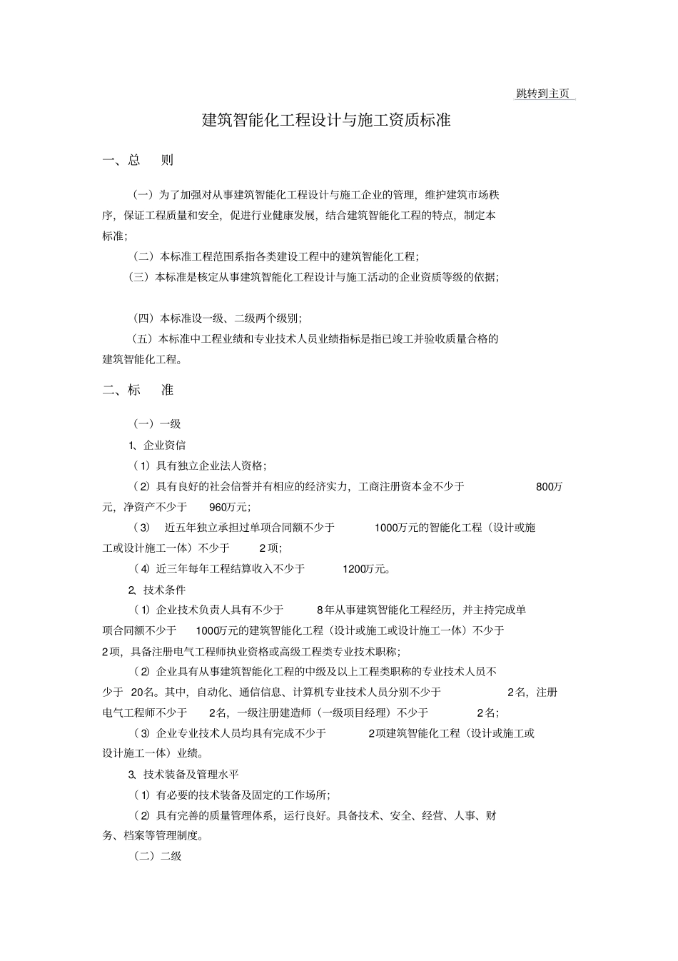 设计与施工一体化资质规范_第3页