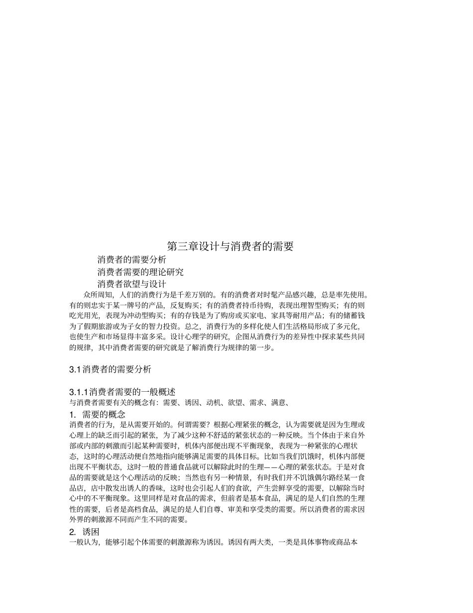 设计与消费者的需要_第1页
