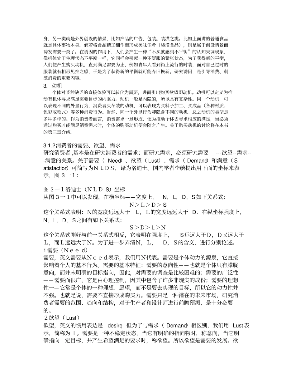 设计与消费者的需要_第2页