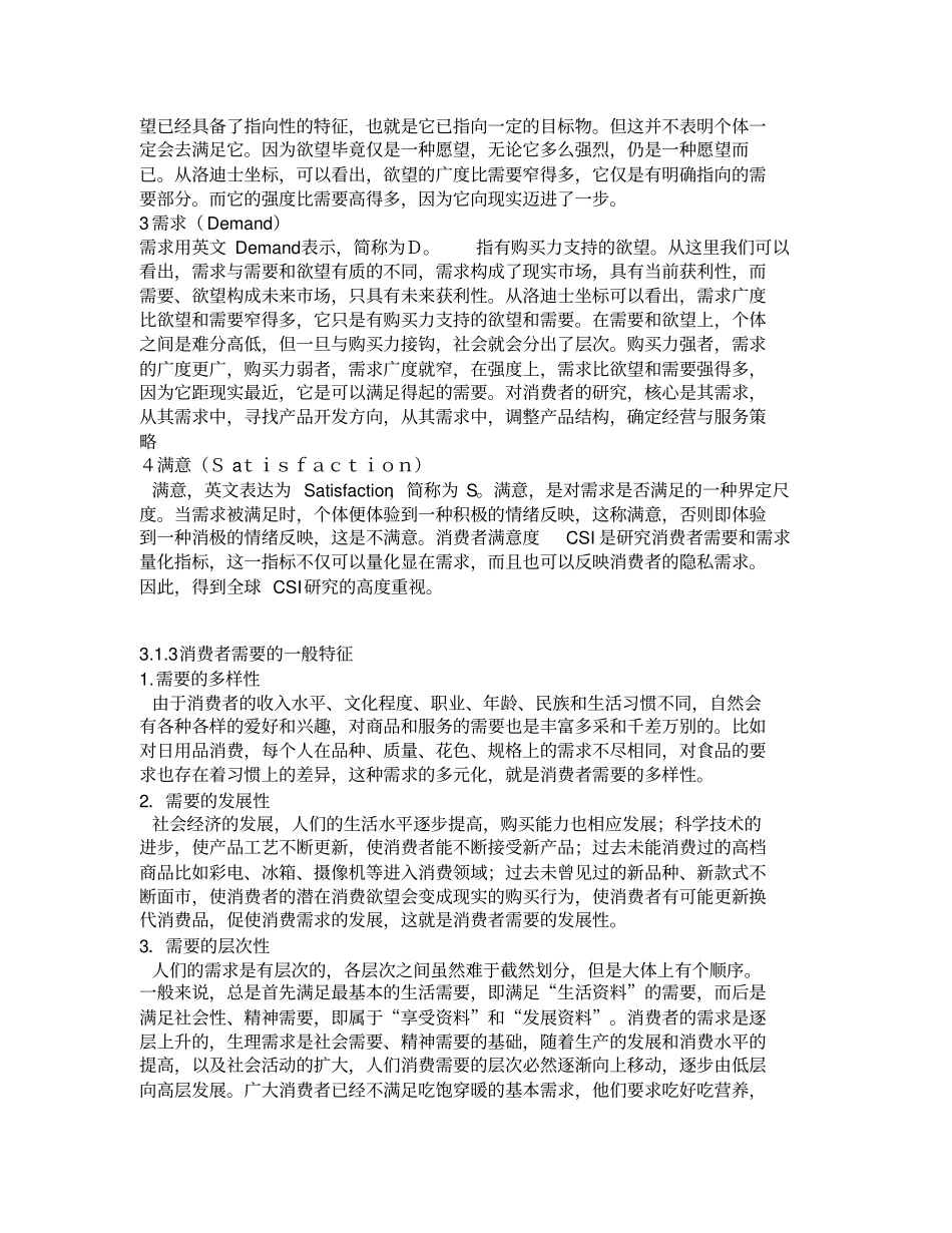 设计与消费者的需要_第3页