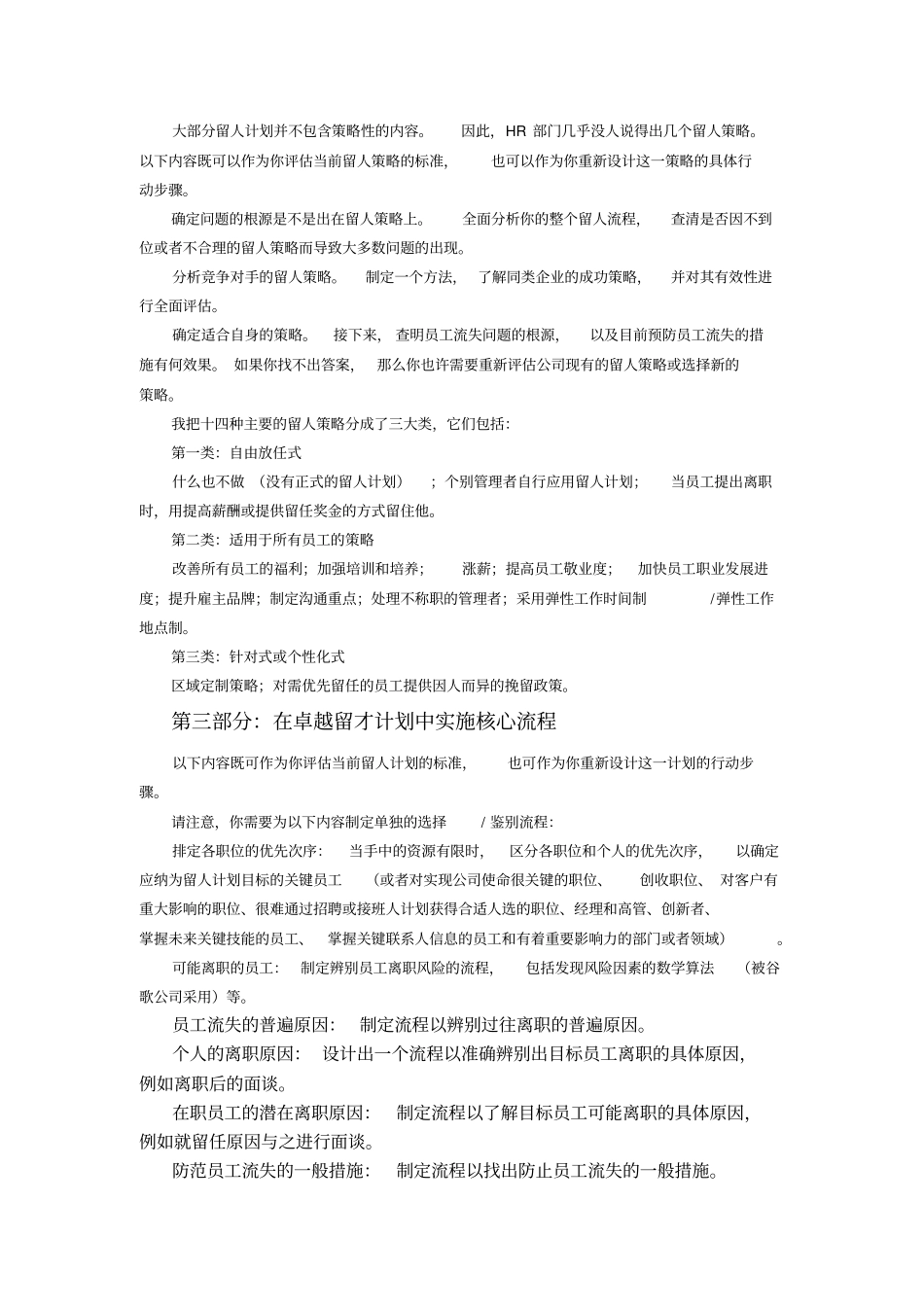 设计一流留人计划_第2页