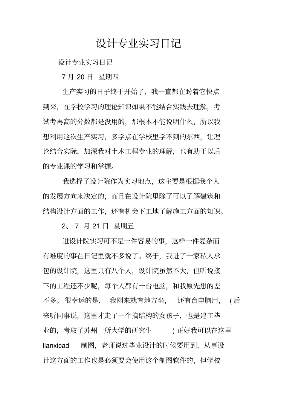 设计专业实习日记_第1页