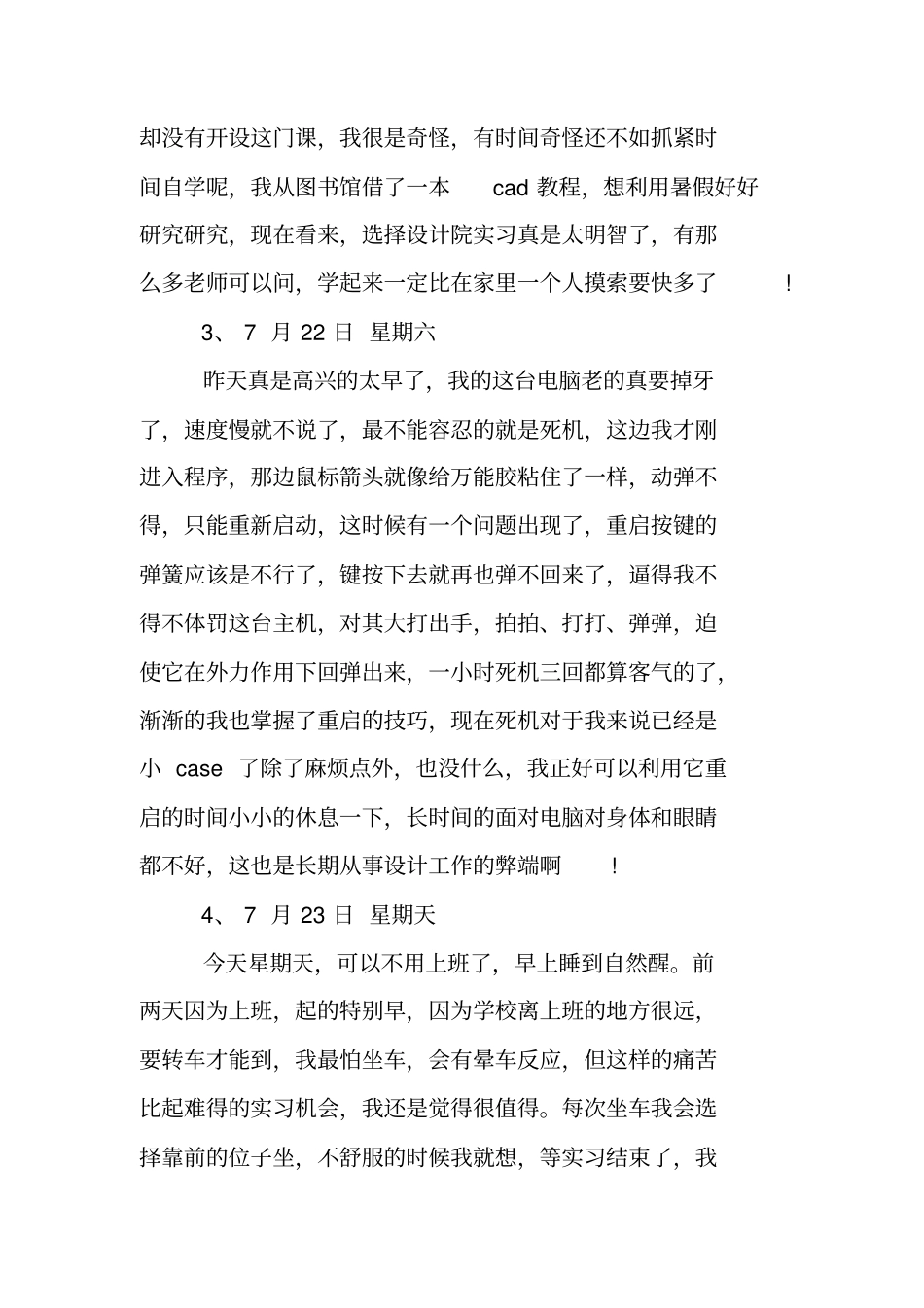 设计专业实习日记_第2页