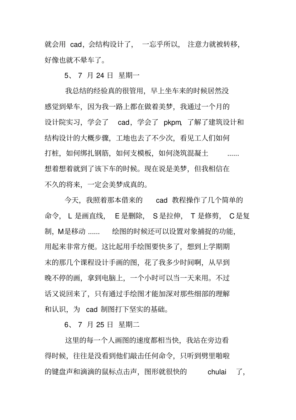 设计专业实习日记_第3页