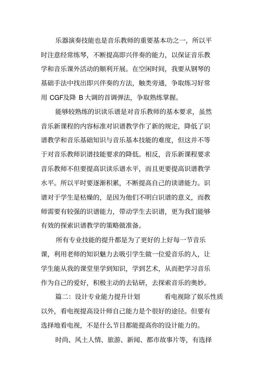 设计专业能力提升计划_第2页