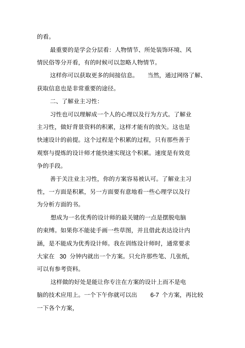 设计专业能力提升计划_第3页