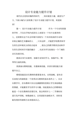 设计专业能力提升计划
