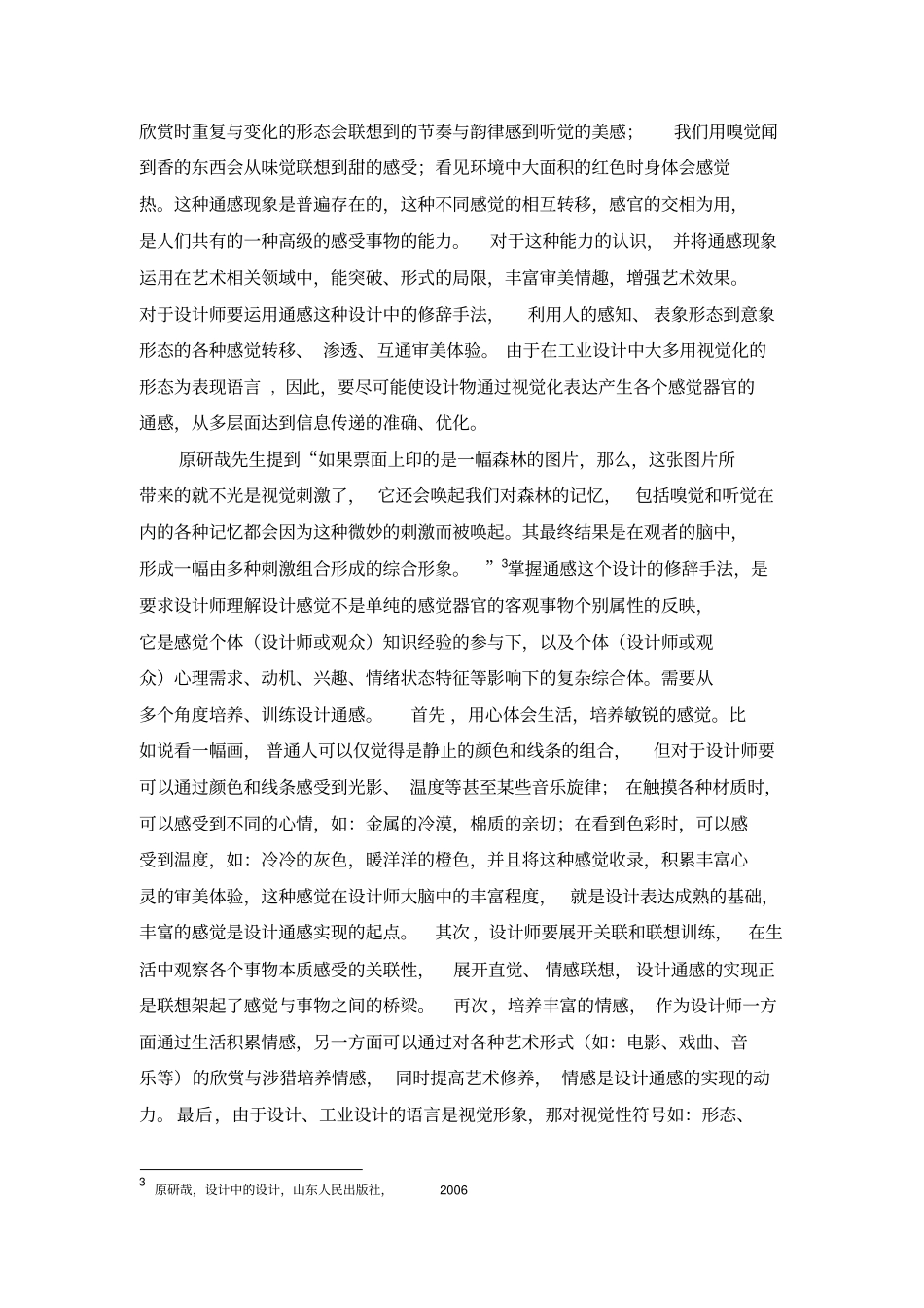 设计中的修辞手法_第2页